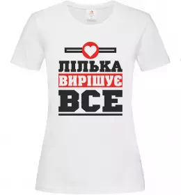 Жіноча футболка Лілька вирішує все Білий фото