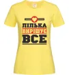 Жіноча футболка Лілька вирішує все Лимонний фото