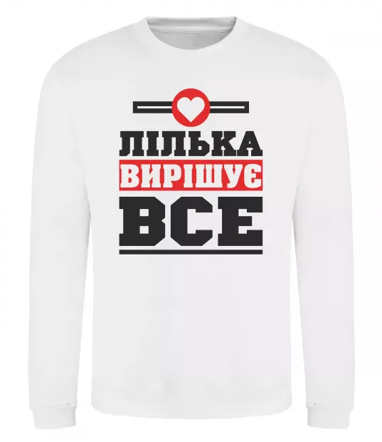 Світшот Лілька вирішує все Білий фото