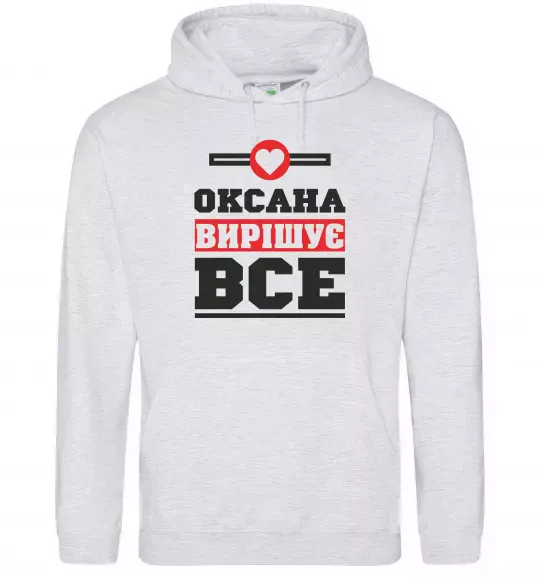 Женская толстовка (худи) Оксана вирішує все Серый меланж фото