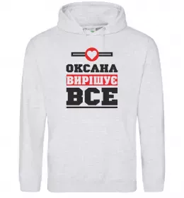 Женская толстовка (худи) Оксана вирішує все Белый фото