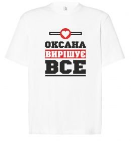 Футболка Оверсайз Оксана вирішує все