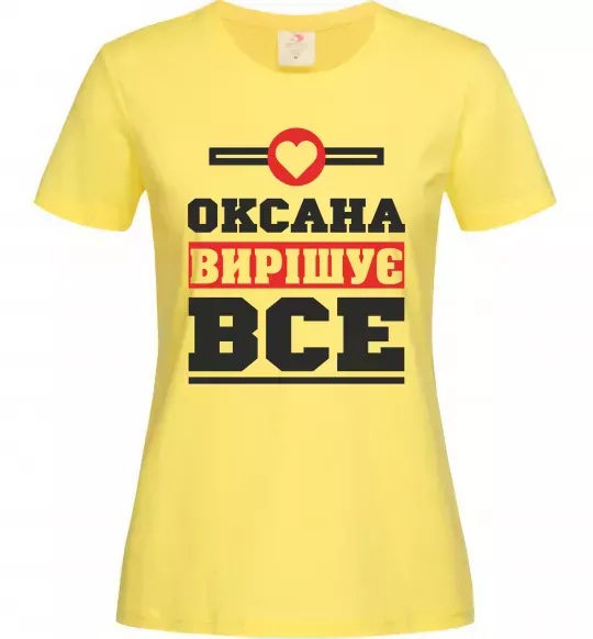 Жіноча футболка Оксана вирішує все Лимонний фото
