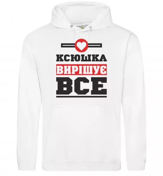 Женская толстовка (худи) Ксюшка вирішує все Белый фото