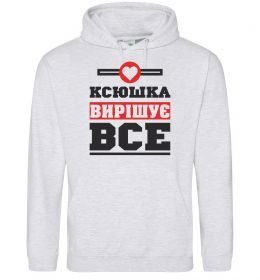Женская толстовка (худи) Ксюшка вирішує все Женская толстовка (худи) Ксюшка вирішує все