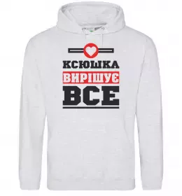 Женская толстовка (худи) Ксюшка вирішує все Серый меланж фото