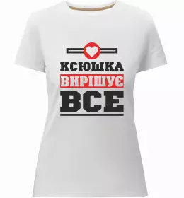 Женская премиум футболка Ксенія будь як голуб Белый фото