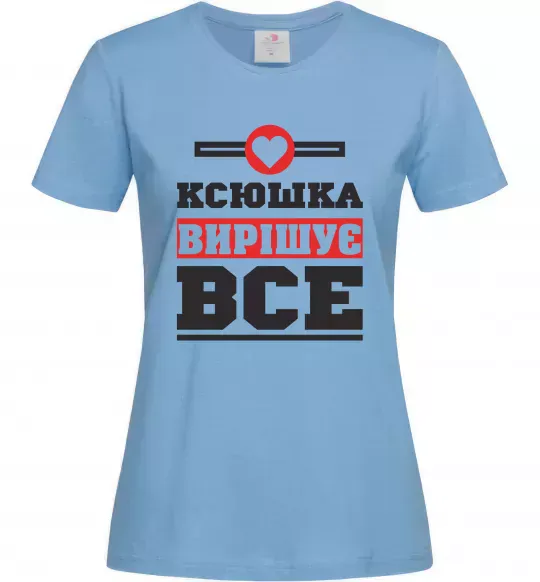 Жіноча футболка Ксюшка вирішує все Блакитний фото