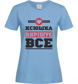 Женская футболка Ксюшка вирішує все Голубой фото