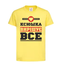Дитяча футболка Ксюшка вирішує все Лимонний фото