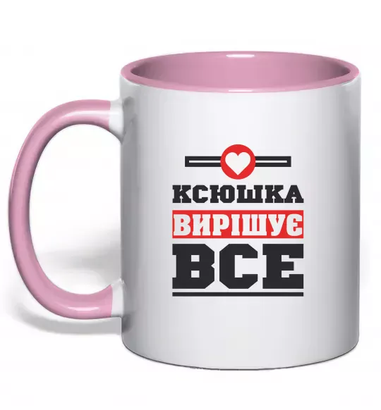 Чашка с цветной ручкой Ксюшка вирішує все Нежно розовый фото