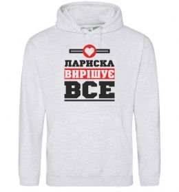Жіноча толстовка (худі) Лариска вирішує все