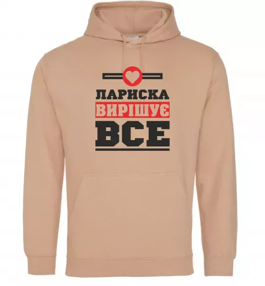 Женская толстовка (худи) Лариска вирішує все Песочный фото