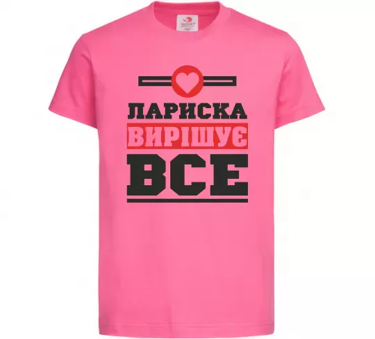 Дитяча футболка Лариска вирішує все Яскраво-рожевий фото