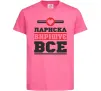 Дитяча футболка Лариска вирішує все Яскраво-рожевий фото