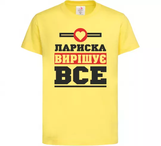 Дитяча футболка Лариска вирішує все Лимонний фото