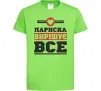Дитяча футболка Лариска вирішує все Лаймовий фото