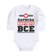 Детский боди Лариска вирішує все Белый фото