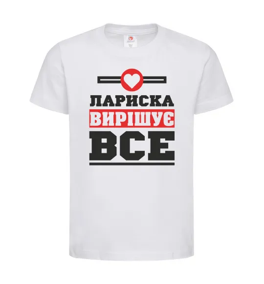 Дитяча футболка Лариска вирішує все Білий фото