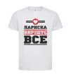 Дитяча футболка Лариска вирішує все Білий фото
