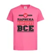 Дитяча футболка Лариска вирішує все Яскраво-рожевий фото