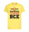 Дитяча футболка Лариска вирішує все Лимонний фото