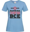 Женская футболка Лариска вирішує все Голубой фото