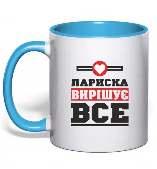 Чашка с цветной ручкой Лариска вирішує все Голубой фото
