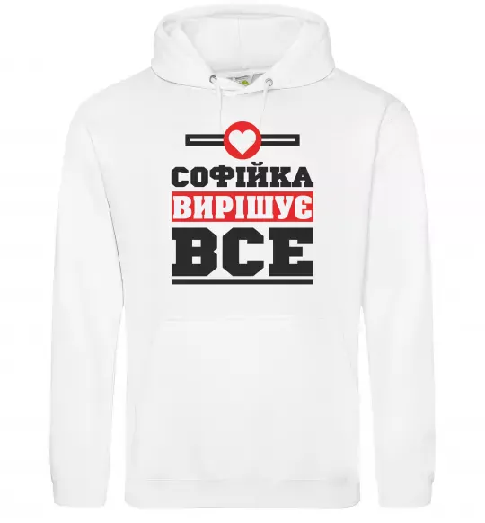 Женская толстовка (худи) Софійка вирішує все Белый фото
