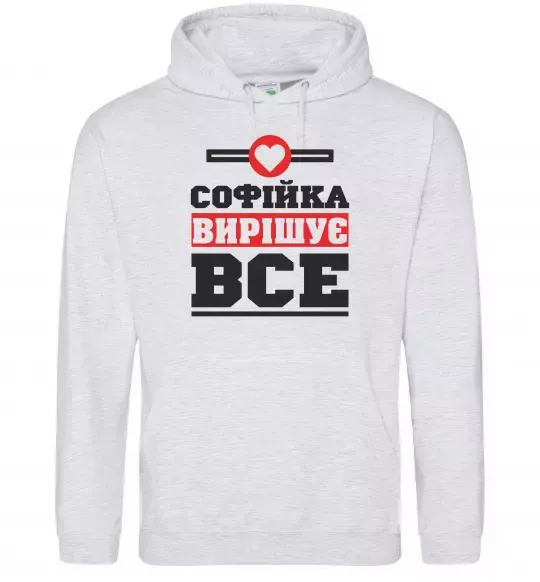 Женская толстовка (худи) Софійка вирішує все Серый меланж фото