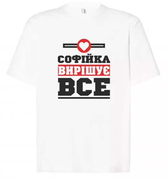Футболка Оверсайз Софійка вирішує все Белый фото