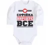 Дитячий бодік Софійка вирішує все Білий фото