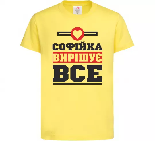 Детская футболка Софійка вирішує все Лимонный фото