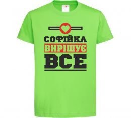 Детская футболка Софійка вирішує все