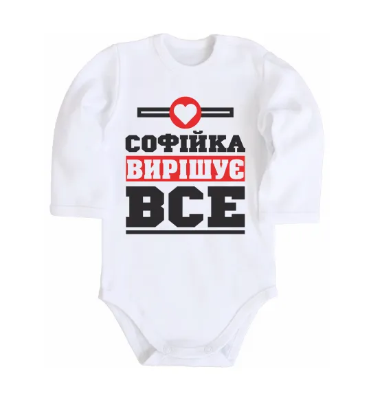 Детский боди Софійка вирішує все Белый фото