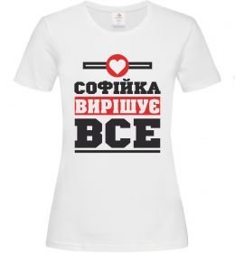 Женская футболка Софійка вирішує все