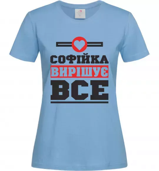 Женская футболка Софійка вирішує все Голубой фото