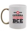 Чашка з кольоровою ручкою Софійка вирішує все Золото фото