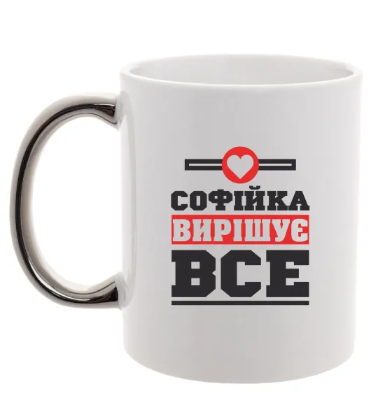 Чашка з кольоровою ручкою Софійка вирішує все Срібло фото