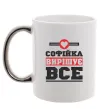 Чашка з кольоровою ручкою Софійка вирішує все Срібло фото