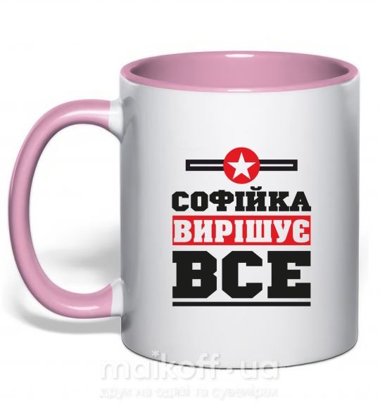 Чашка с цветной ручкой Софійка вирішує все Нежно розовый фото