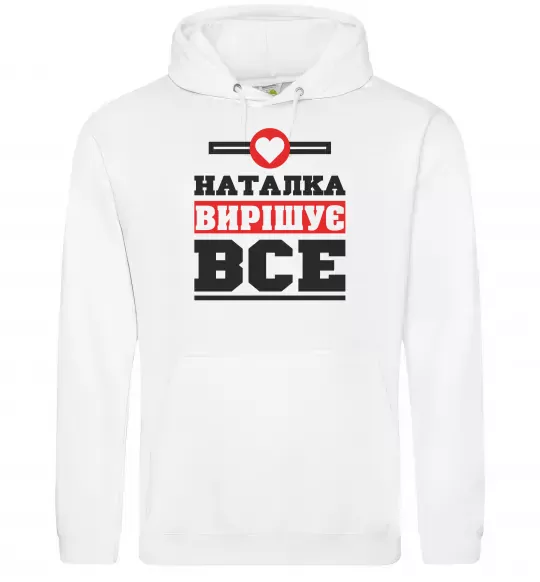 Жіноча толстовка (худі) Наталка вирішує все Білий фото