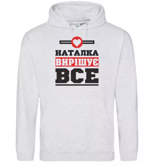 Жіноча толстовка (худі) Наталка вирішує все Сірий меланж фото