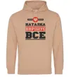Жіноча толстовка (худі) Наталка вирішує все Пісочний фото