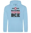 Жіноча толстовка (худі) Наталка вирішує все Блакитний фото