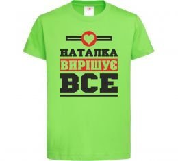 Детская футболка Наталка вирішує все Детская футболка Наталка вирішує все