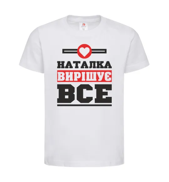 Дитяча футболка Наталка вирішує все Білий фото