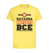 Дитяча футболка Наталка вирішує все Лимонний фото