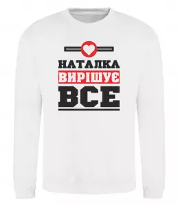 Свитшот Наталія будь як голуб Белый фото