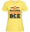 Жіноча футболка Наталка вирішує все Лимонний фото
